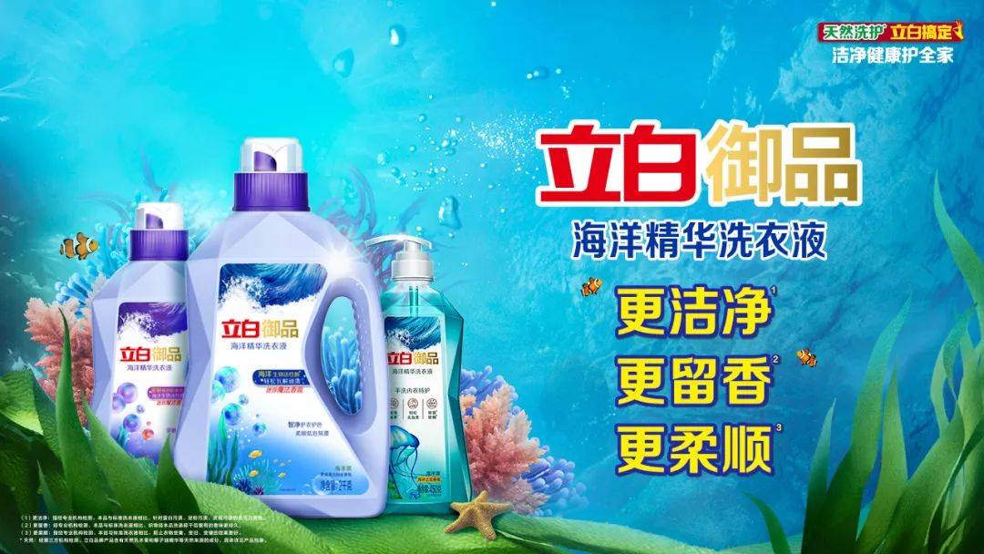 立白御品霸屏新潮傳媒，海洋派洗衣新科技引領(lǐng)日用百貨消費(fèi)升級(jí)