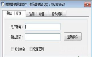 老馬微博超話營(yíng)銷輔助工具V1.0 功能詳解與安全下載指南