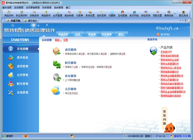 高效賦能鞋業(yè)零售 易特鞋店銷(xiāo)售管理軟件官方最新版V5.9評(píng)測(cè)