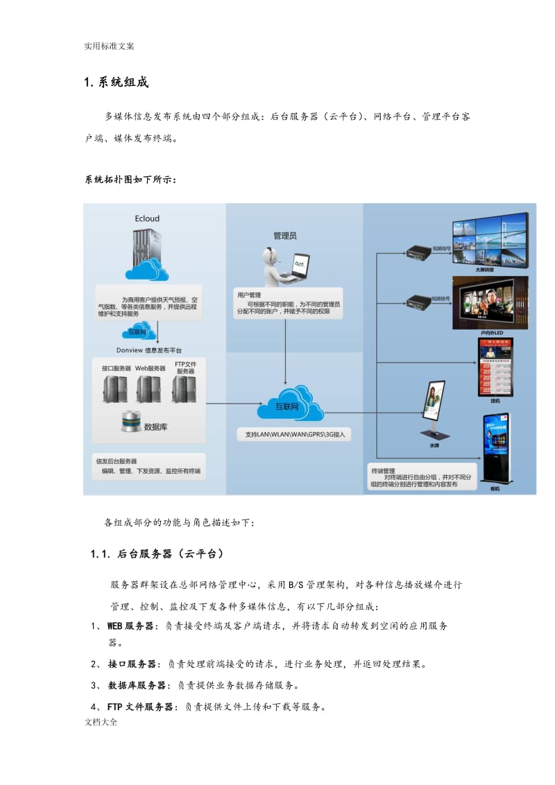 信息發(fā)布系統(tǒng)方案設(shè)計
