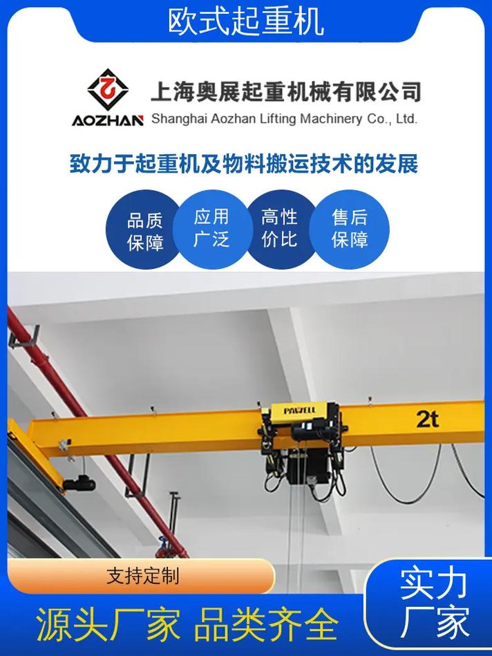源頭工廠直發(fā) 歐式起重機(jī)使用者的專屬服務(wù)指南